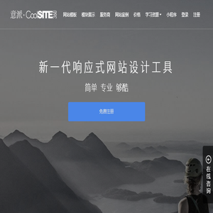 意派Coolsite360