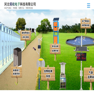 气象监测站