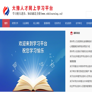 大豫人才网上学习平台