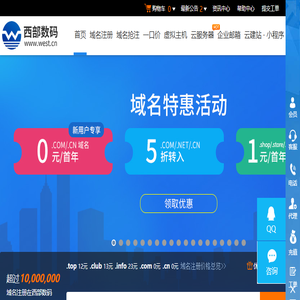 西部数码官网