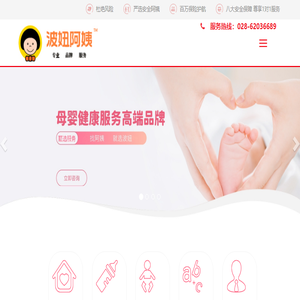 成都正规专业育儿嫂公司