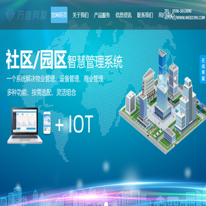 万维智慧云
