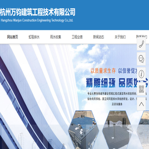 杭州万钧建筑工程技术有限公司