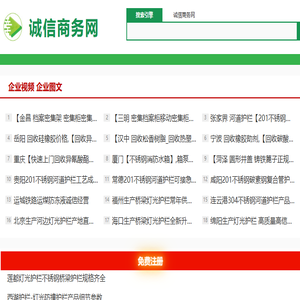 诚信商务网