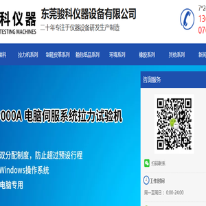东莞骏科仪器设备有限公司