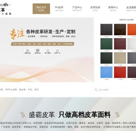 义乌市盛霸皮革有限公司