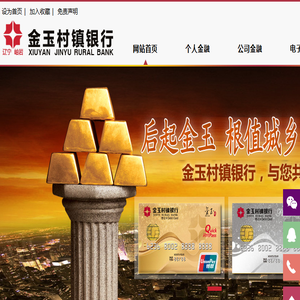 辽宁岫岩金玉村镇银行股份有限公司