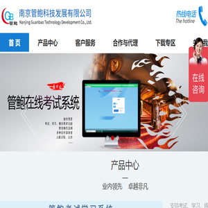 管鲍在线考试系统