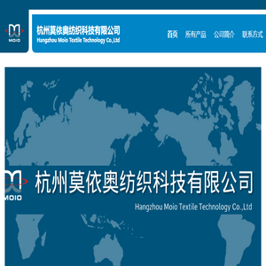 杭州莫依奥纺织科技有限公司
