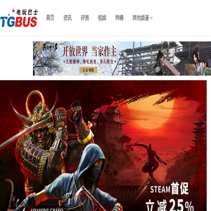 电玩巴士综合游戏门户