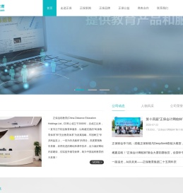 正保远程教育