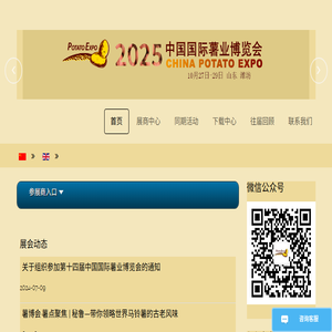中国国际薯业博览会