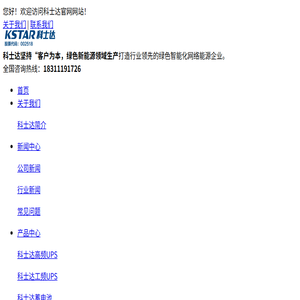 科士达UPS电源