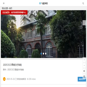 与癌争锋