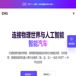 EMQX：用于物联网
