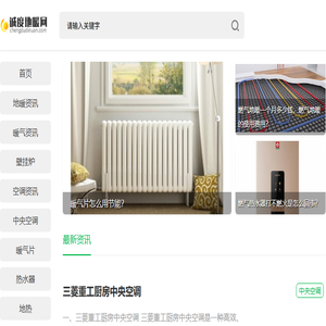 诚度地暖网