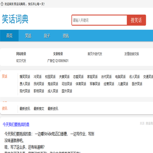 笑话大全
