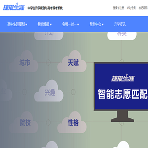 捷报生涯