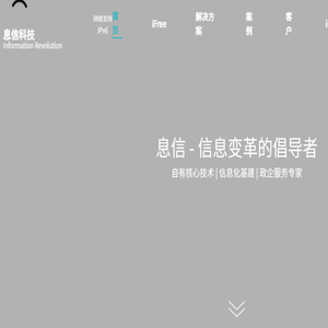 息信