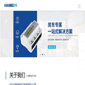 浙江杭仪智能科技有限公司