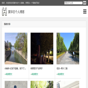 黄华志个人博客