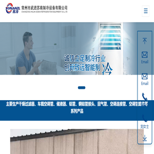 常州市武进苏南制冷设备有限公司