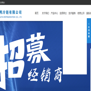 山东小鸭冷链有限公司