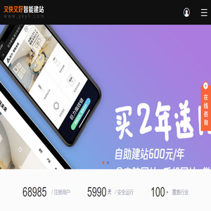 又快又好智能建站