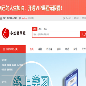 小红狮电脑vip网校