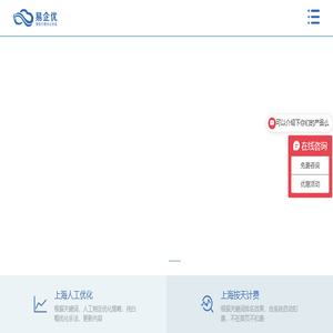 上海SEO优化