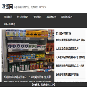 香港购物必买清单