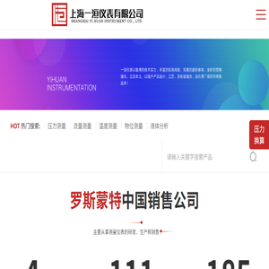 上海一洹仪表有限公司