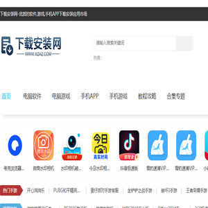 下载安装网