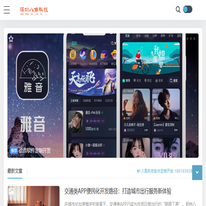 深圳APP开发