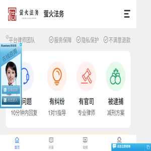 在线法律咨询