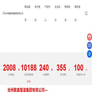 沧州聚鑫管道集团有限公司3PE防腐钢管