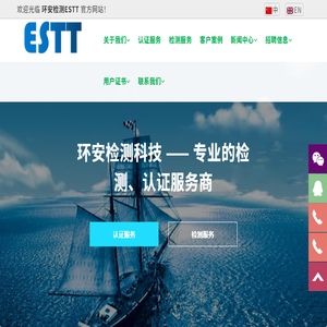 环安检测ESTT