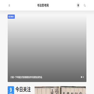 书法思考网