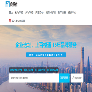 上海办公室租赁
