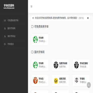 免费字体资源下载