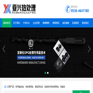 QPQ氮化盐,基盐再生盐,热处理用盐,软氮化,低温化学热处理