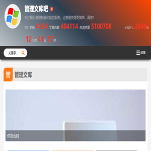 管理文库吧