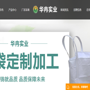 包头集装袋