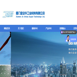 厦门金安华工业材料有限公司