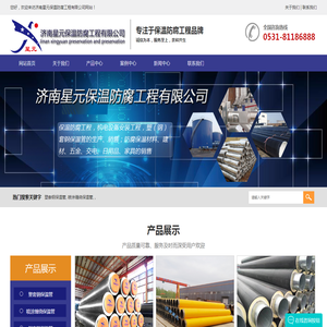 济南星元保温防腐工程有限公司