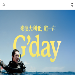 澳大利亚旅游局上海办事处