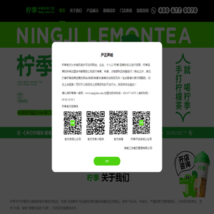 柠季(唯一官网),手打柠檬茶品牌加盟,与柠同行,柠创未来！
