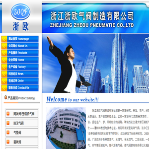 浙江浙欧气阀制造有限公司
