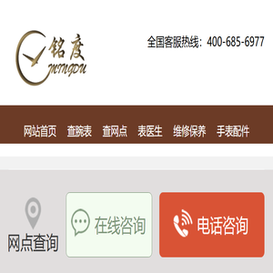 哈尔滨市铭度钟表有限公司