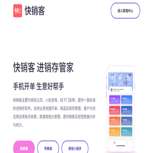 快销客